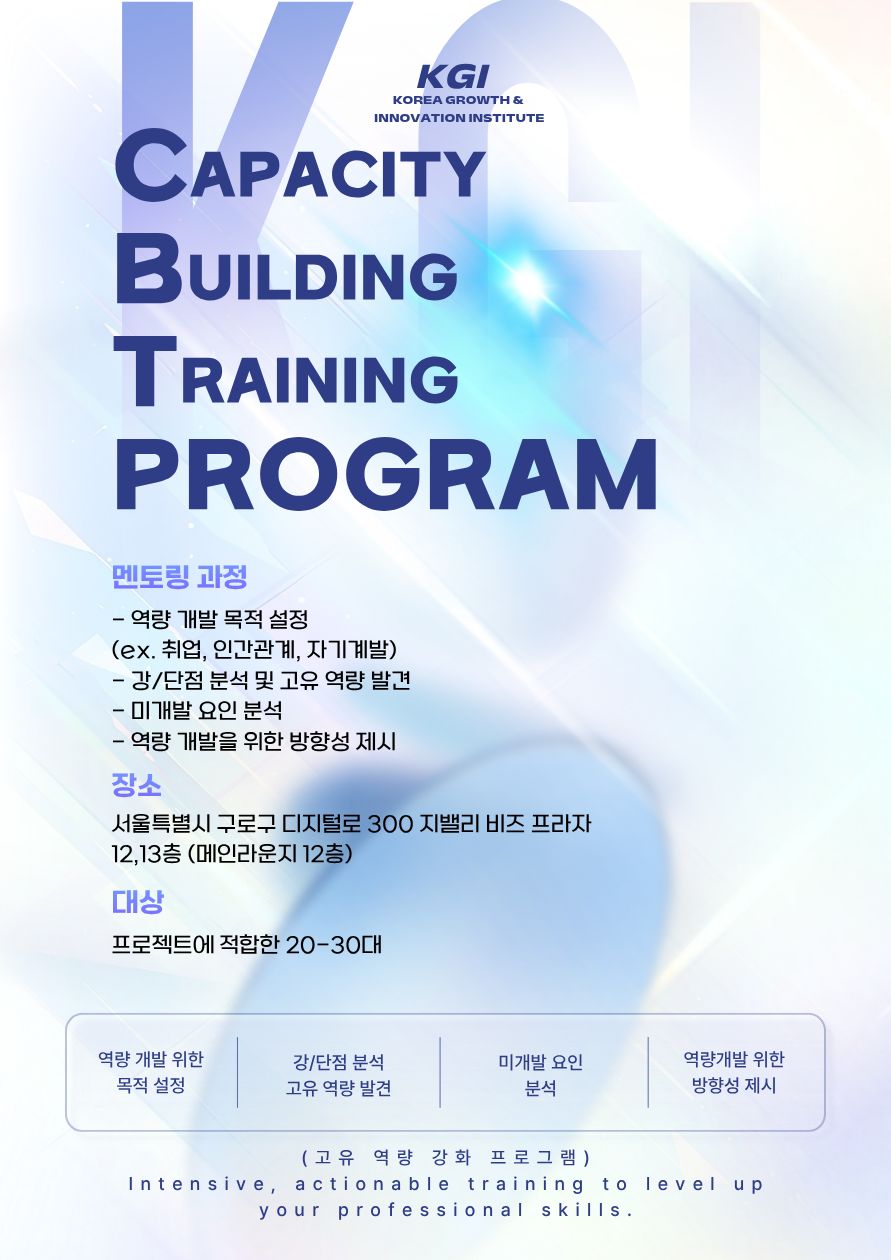 Capacity Building Track Program 포스터